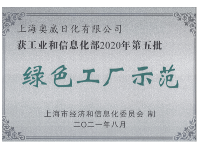 綠色工廠(chǎng)示范